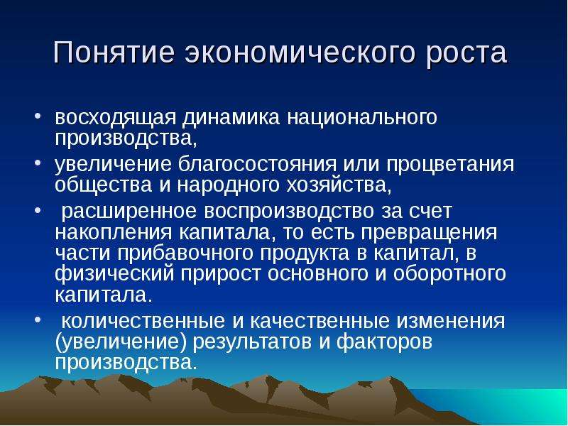 Модели экономического роста презентация