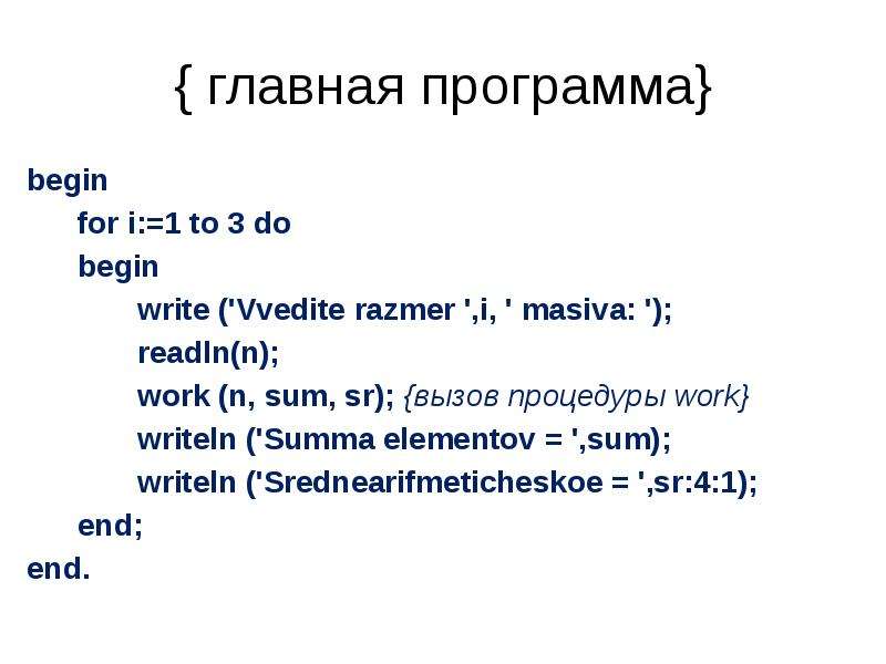 Pascal readln. Функция read readln, write writeln. Write или writeln Паскаль. Writeln в Паскале. Writeln и readln в Паскале.