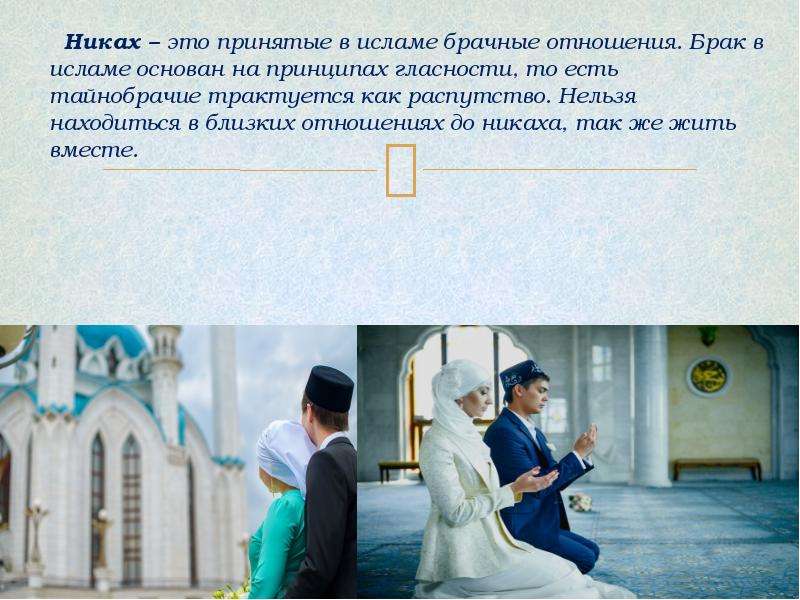 Никах Сунна Мусульманский Сайт Знакомств Казань