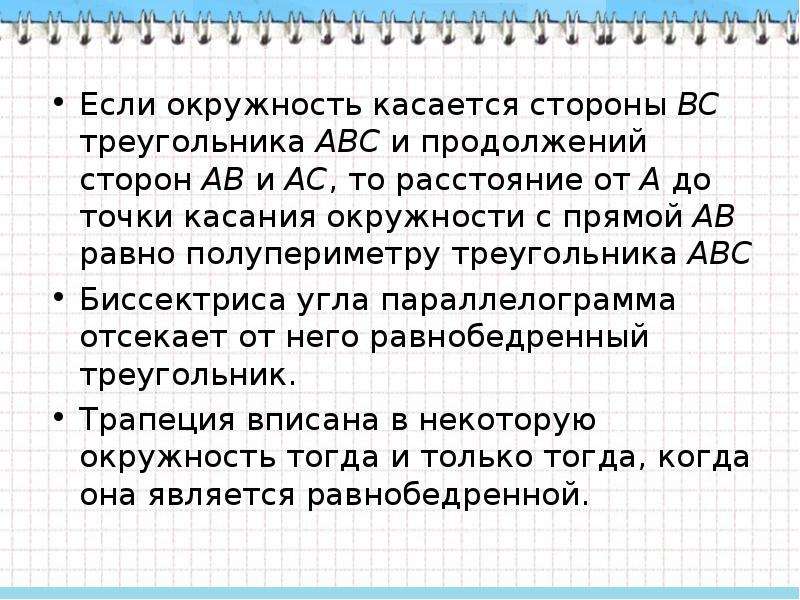 Задачи по планиметрии егэ. Расстояние до точки касания равно полупериметру.