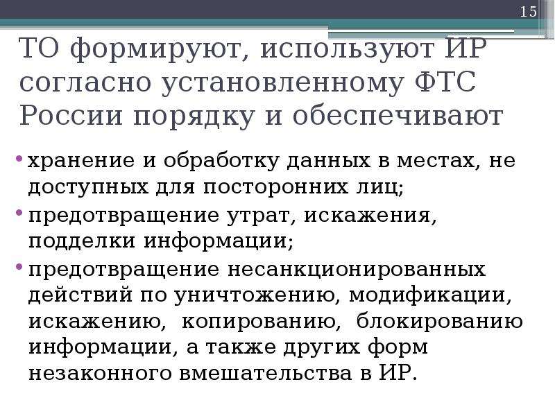 Согласно установленной. Информационные ресурсы ФТС России. Список информационных ресурсов таможенных органов. Информационные ресурсы таможенных органов список. Согласно установленному.