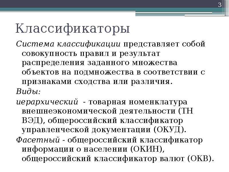 Система представляет собой совокупность. Ресурсы таможня. Товарная номенклатура представляет собой совокупность. Что представляет собой классификация. Порядок формирования информационных ресурсов таможенных органов РФ.