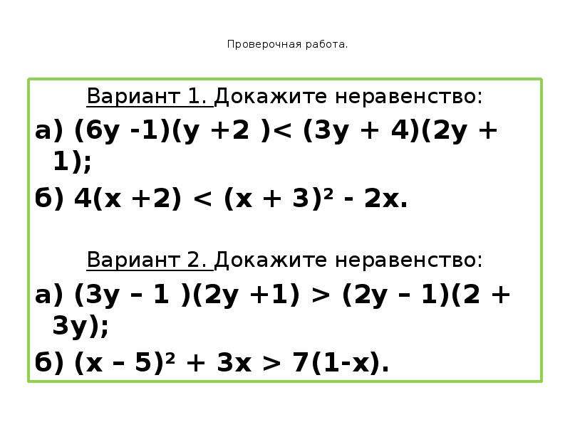 Доказательство неравенств 8 класс презентация