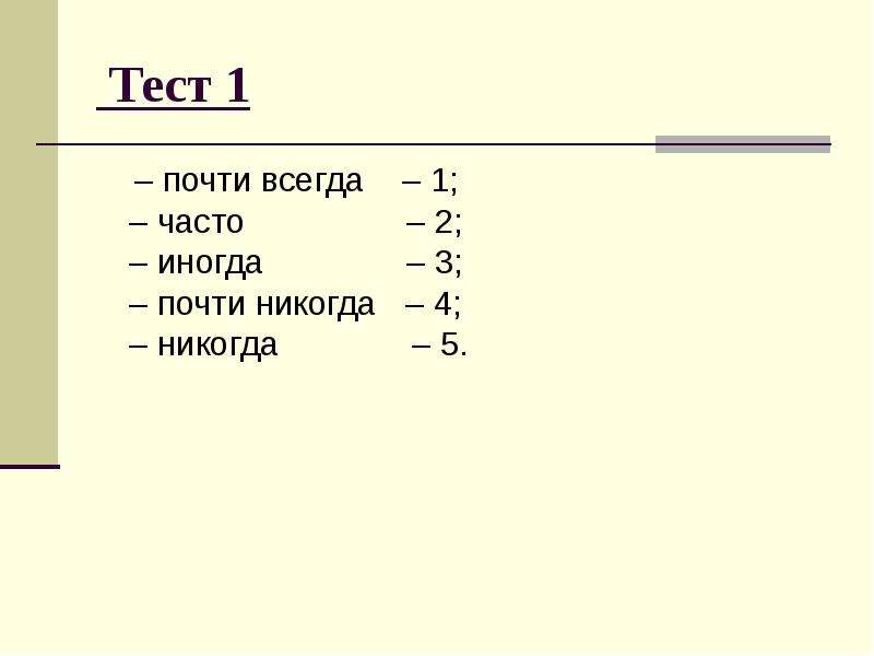 Почти тест