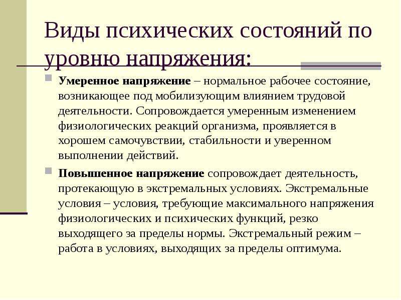 Виды психической деятельности