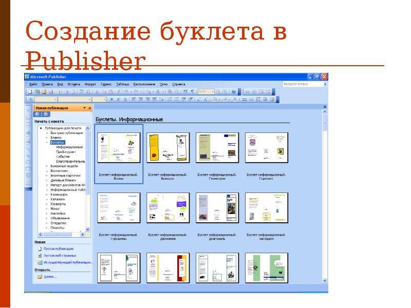 Как сделать буклет для проекта 11 класс