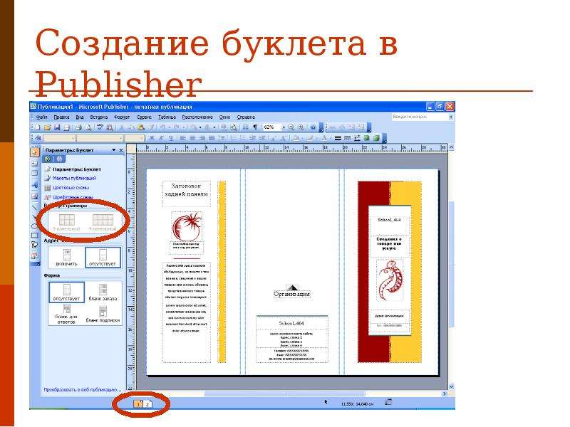 Создание буклета темы. Создание буклета. Как создать буклет. Фон для буклета в Паблишер. Буклет в Publisher.