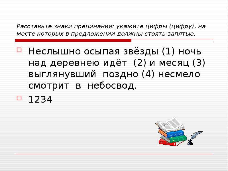 Расставьте знаки препинания укажите лабиринты заяцкого. Расставьте знаки препинания укажите цифры на месте которых должны. Расставьте все знаки препинания укажите все цифры на месте которых. Укажите цифры на месте которых должны стоять запятые. Расставьте знаки препинания онлайн.