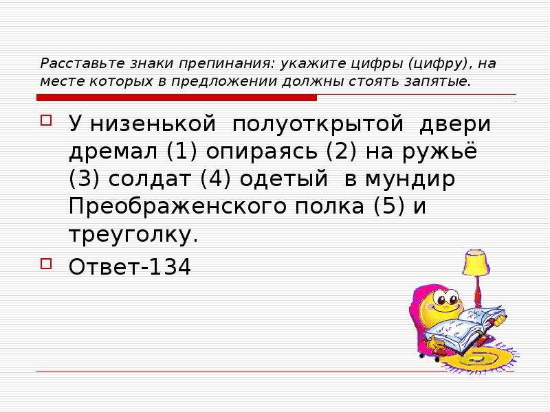 Расставьте знаки препинания укажите 2. Укажите цифру на месте которой в предложении должны. Знаки препинания 16 задание ЕГЭ. Расставить знаки препинания онлайн в предложении автоматически. Запятые в задании 16.