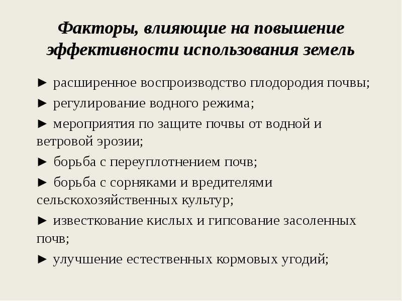 Мероприятия направленные на повышение плодородия почвы