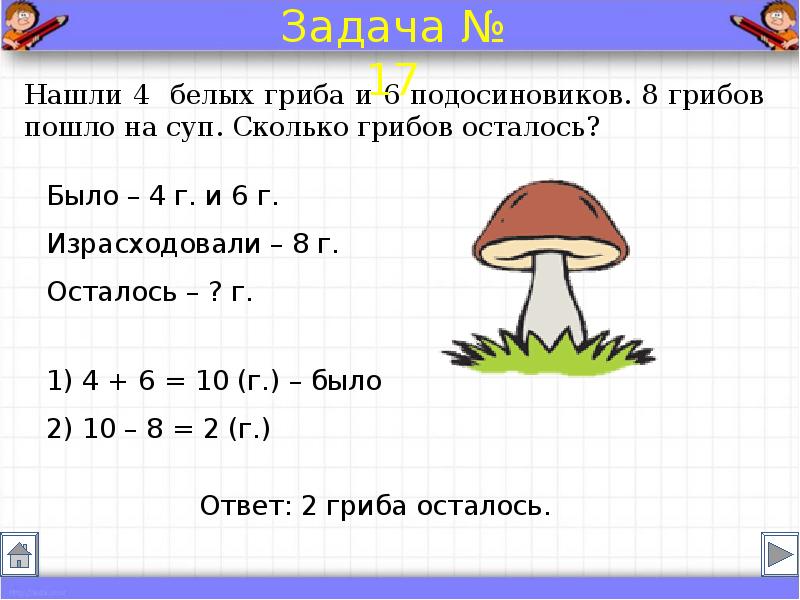 Маши решила посчитать все собранные грибы. Задачи для 2 класса. Задачи про грибы для детей 5 лет. Задания про грибы 3 класс. Задачи для 1 класса.