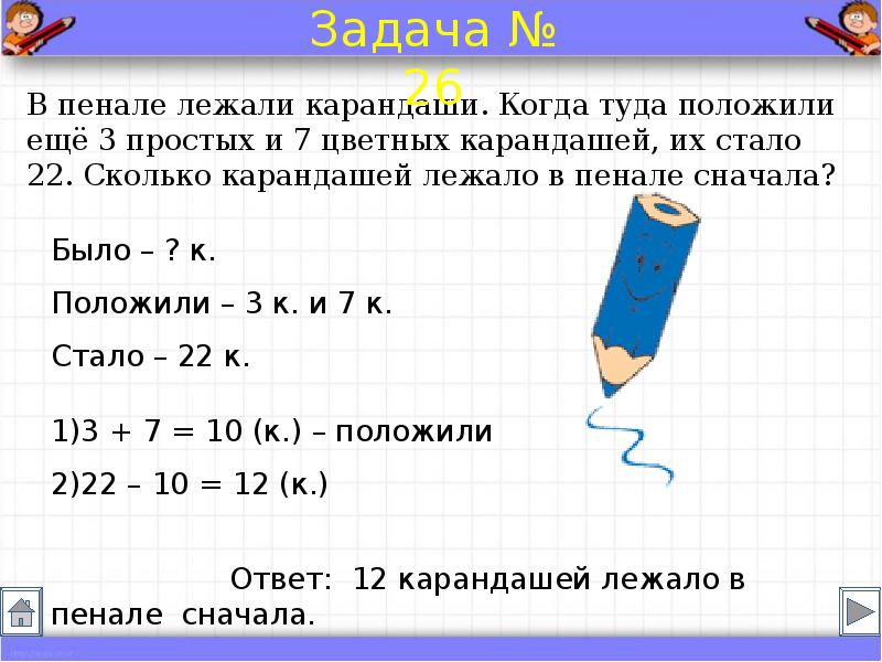 Среди любых четырех карандашей из пенала. Как правильно записывать задачи по математике 2 класс образец. Краткая запись задачи 2 класс. Задача про Пигал и карандаши. Задачи из карандашей.