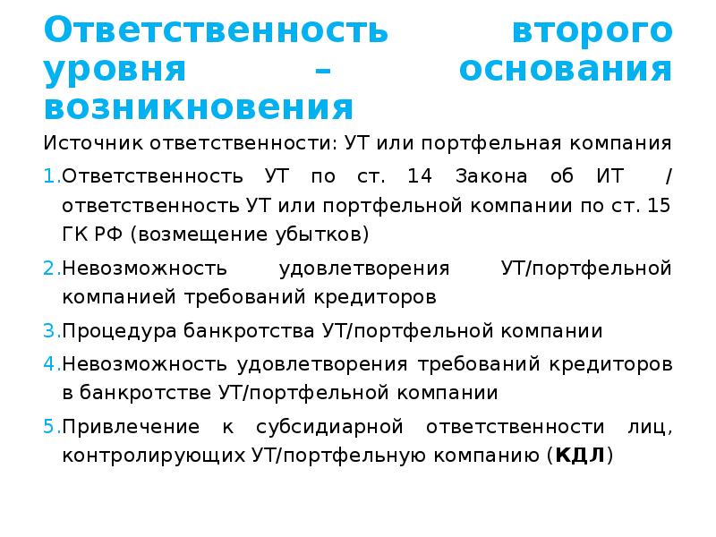 Уровне основания