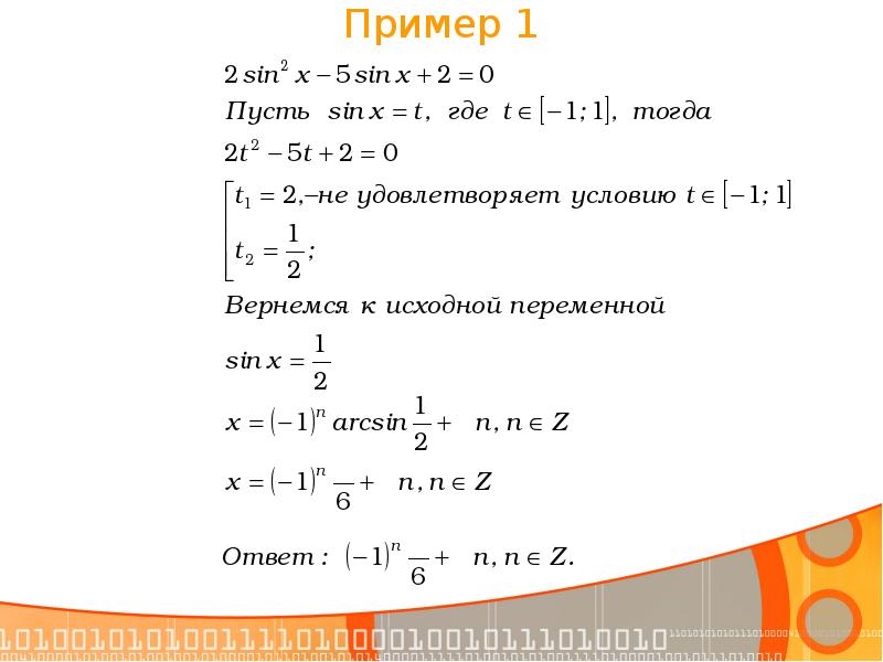 Презентация решение тригонометрических уравнений методом разложения на множители