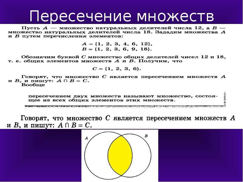 Объединение пересечение и дополнение множеств