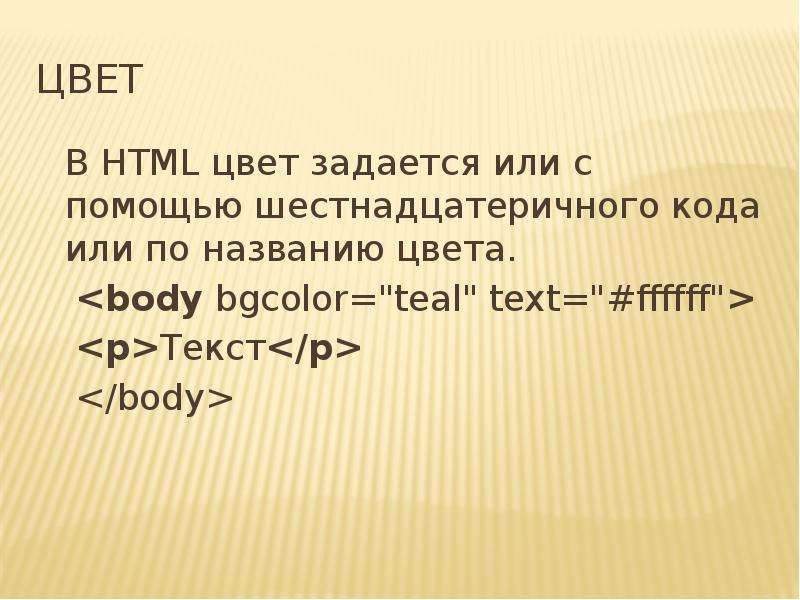 Проект на тему html язык гипертекстовой разметки