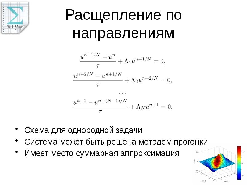 Решение систем уравнений методом прогонки