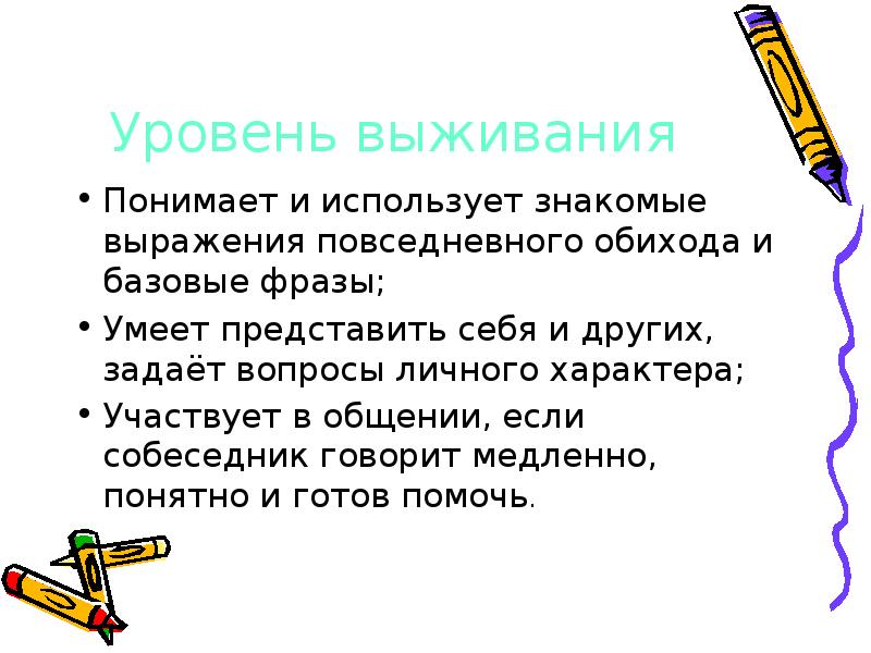 Знакомый использовать