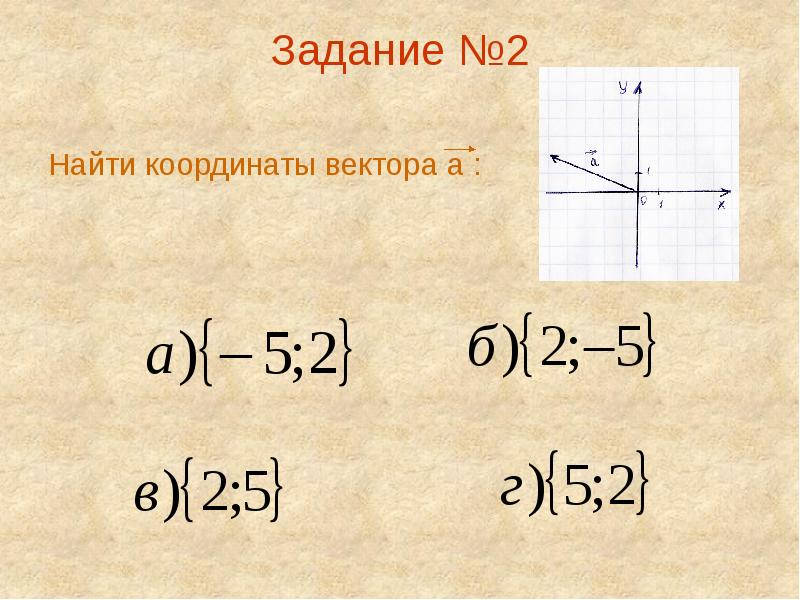 Контрольная работа метод координат 9 класс геометрия. Координаты вектора тест. Метод координат тест. Тест координаты вектора 9 класс. Тест 2 координаты вектора 9 класс.