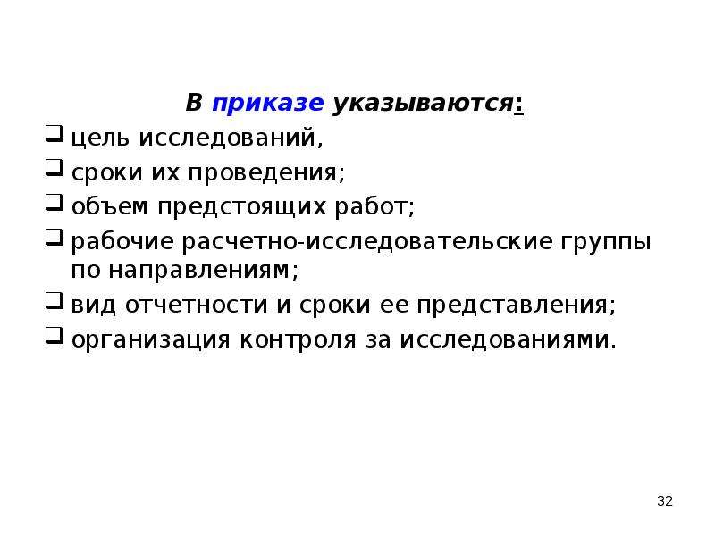 Цель проведения исследования. Срок проведения опроса. Организационные и методические основы исследования.. Организационно-методические основы это. Периодичность опросов.