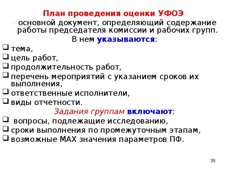 Документ определяющий содержание. Выполнение плана презентация. План проведения лекции. Основной документ любого мероприятия это. Интерактивы для проведения балла.