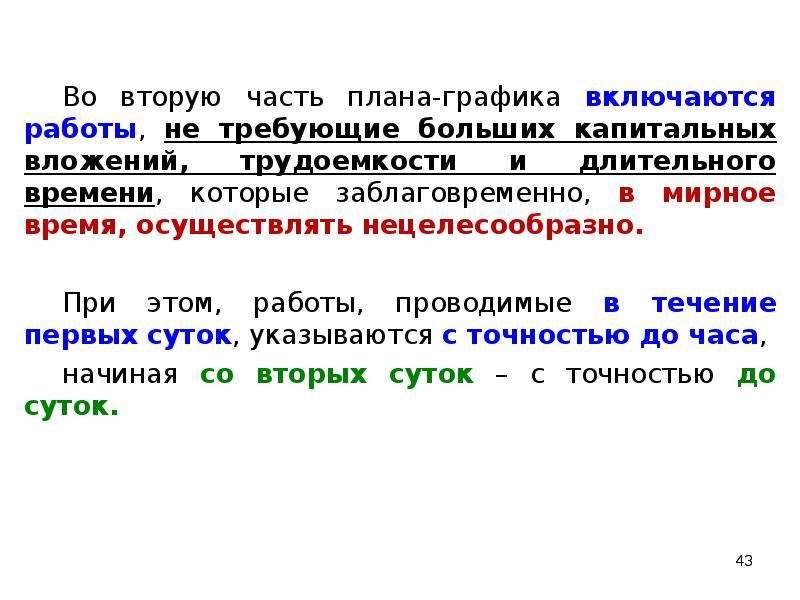 Не целесообразно или. В планы-графики включаются. В планы-графики не включаются:. В план-график не включаются. В планы-графики включаются следующая информация:.