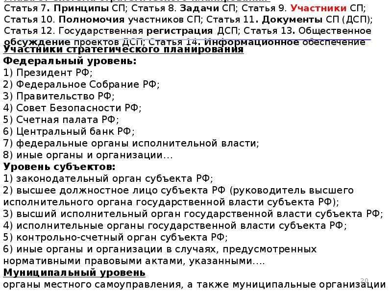 Задача сп 1. Принципы СП. План по статье Фридлендера. ПОДКЛЮЧАЕМЫЕКОМАНДЫ документация ,СП. Комментируемая статья СП.