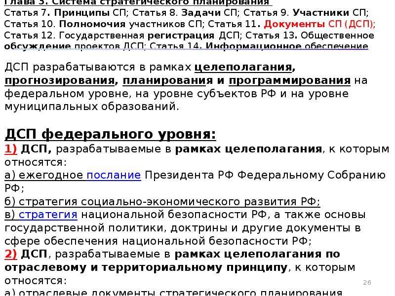 Закон 172 фз о стратегическом планировании. Статья 3 ФЗ 172. ФЗ 172 С ФЗ 115 программирование.