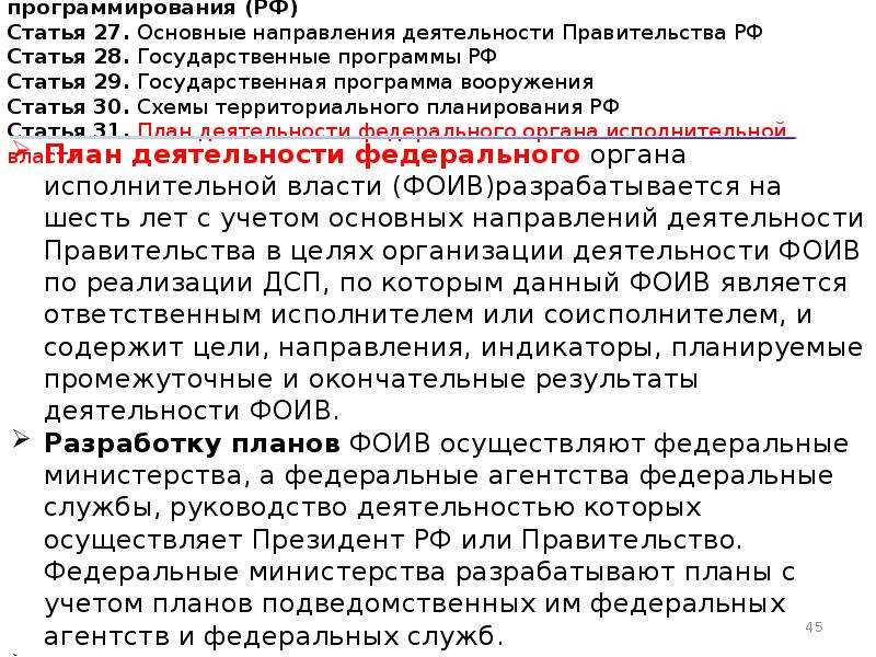 172 фз 2014 о стратегическом планировании. Государственные программы РФ по ФЗ 172 слайды.