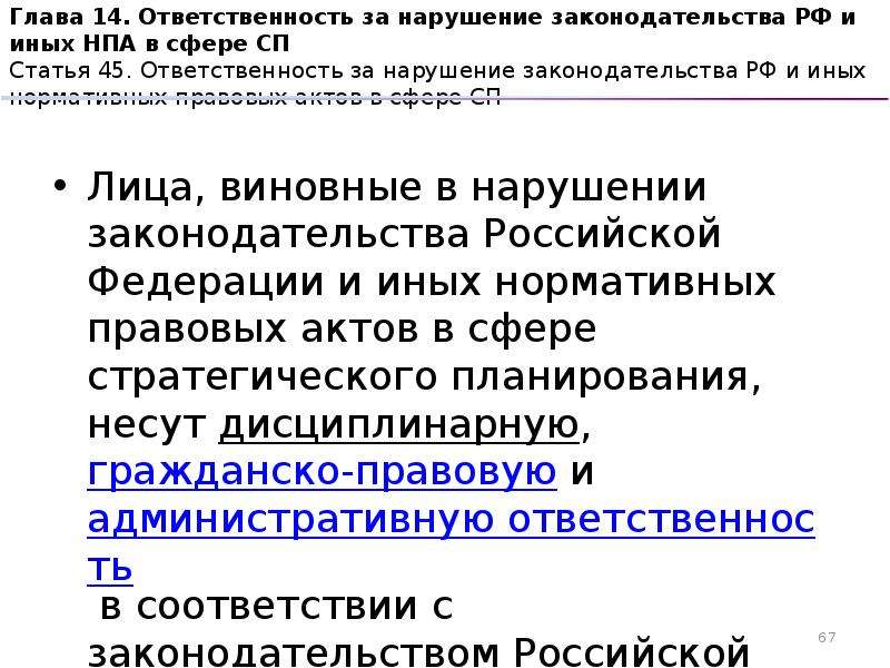 Или иной нормативный правовой акт. 172 ФЗ О стратегическом планировании. ФЗ 172.