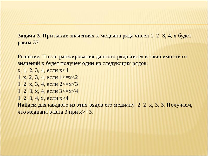 Контрольная работа комбинаторика теория вероятностей. Решение задач по статистике комбинаторике и теории вероятностей. Медиана в комбинаторике. Медиана в теории вероятности 7 класс. Комбинаторика с++.