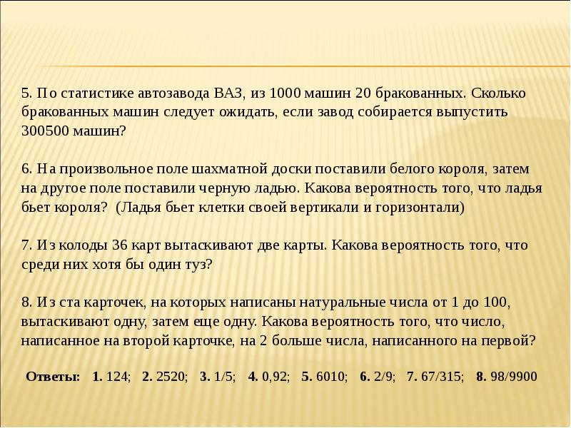 Из 1000 лампочек 5 бракованных какова вероятность. Бракованных.