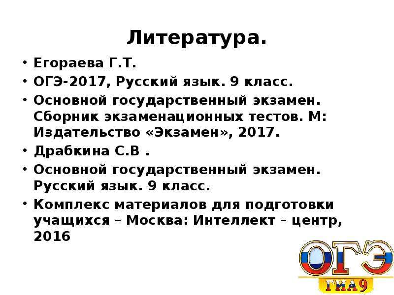 Правило 9 задания егэ русский язык. Русский язык 9 класс практикум.