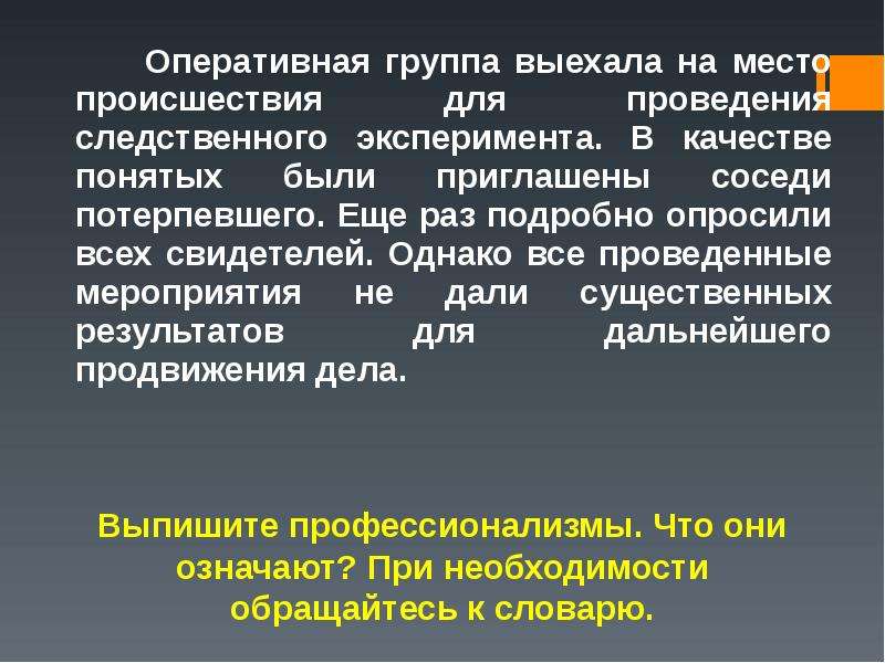 В качестве понятых. Сообщение об общеупотребительных и диалектных словах. Общеупотребительные слова диалектные и профессиональные слова. Авария общеупотребительное слово?. Эксперимент.общеупотребительное слово.