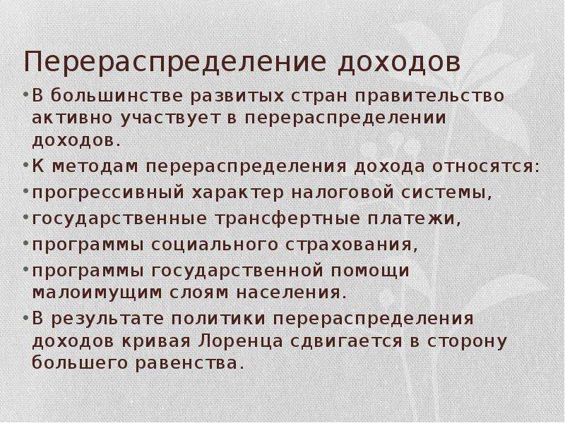 Перераспределение доходов схема