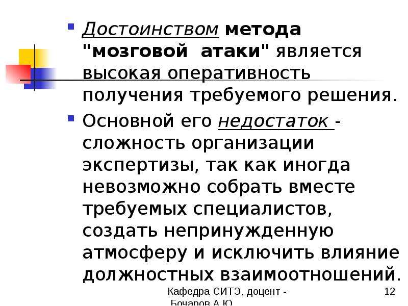 Метод мозговой атаки это