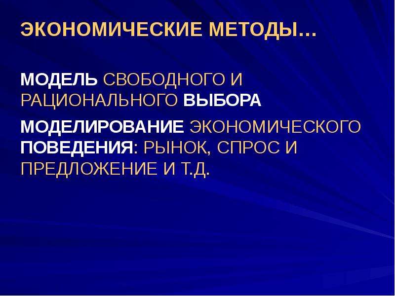 О развитии экономической науки