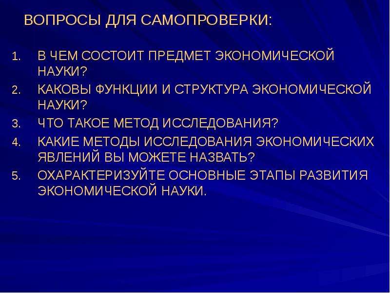 Функции исследования экономической науки