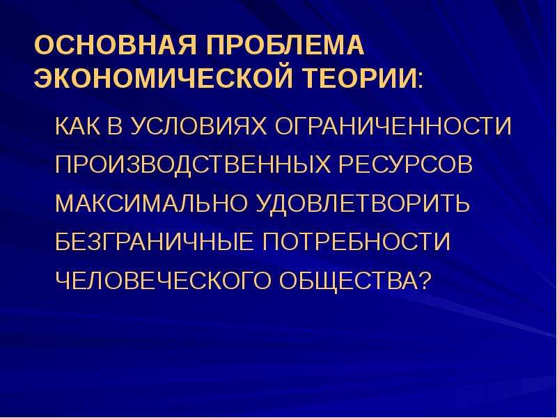 О развитии экономической науки