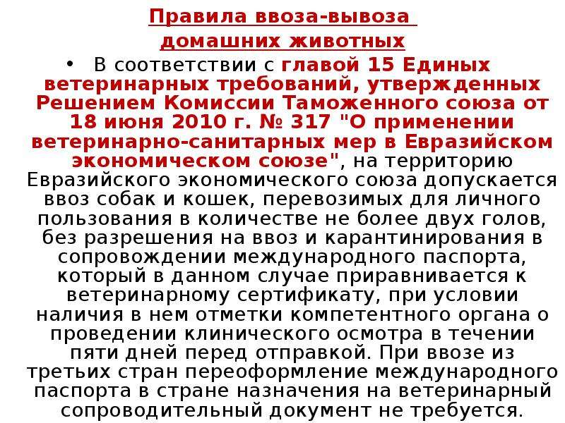 Порядок перемещения через таможенную границу продукции военного назначения презентация