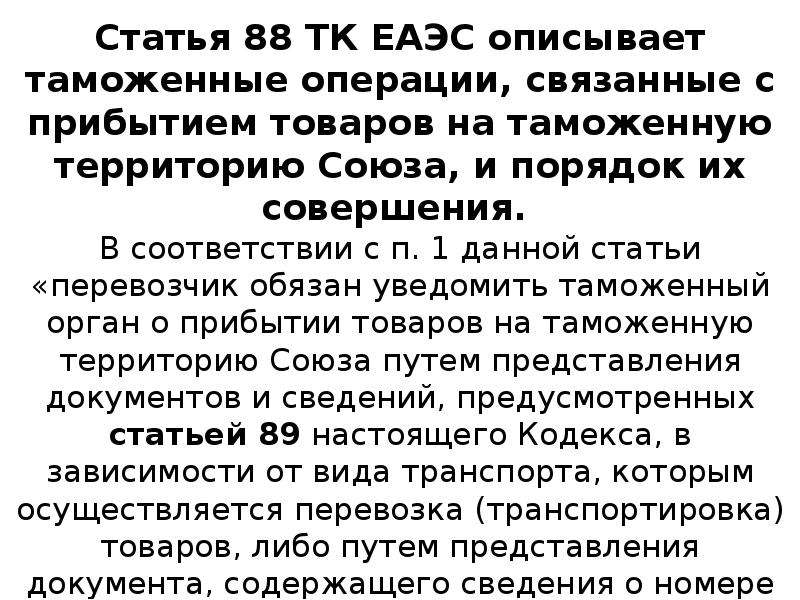 Порядок перемещения через таможенную границу продукции военного назначения презентация