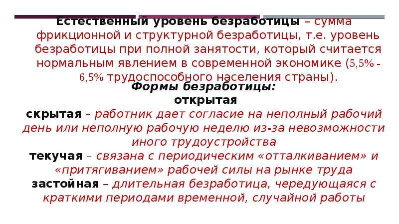 Презентация по обществознанию 8 класс безработица