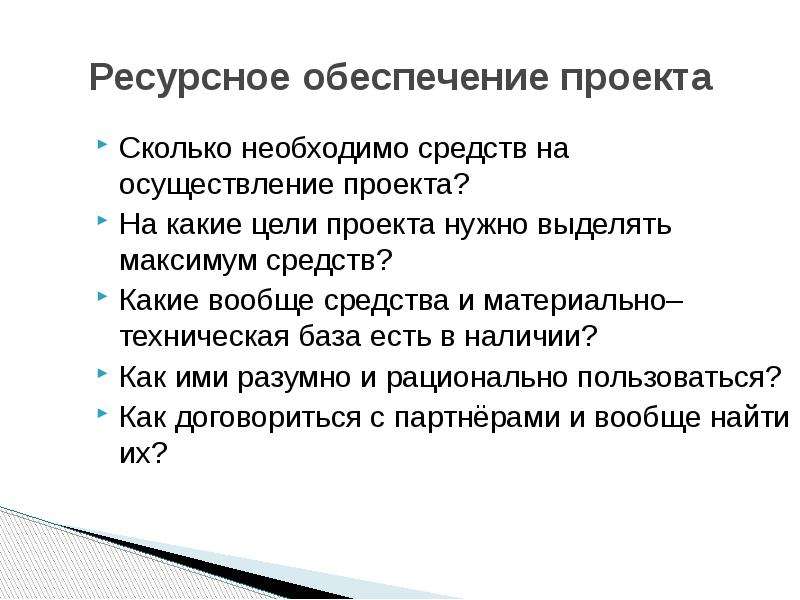 Осуществляется проект