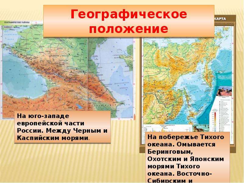 Географическое положение и особенности природы дальнего востока презентация