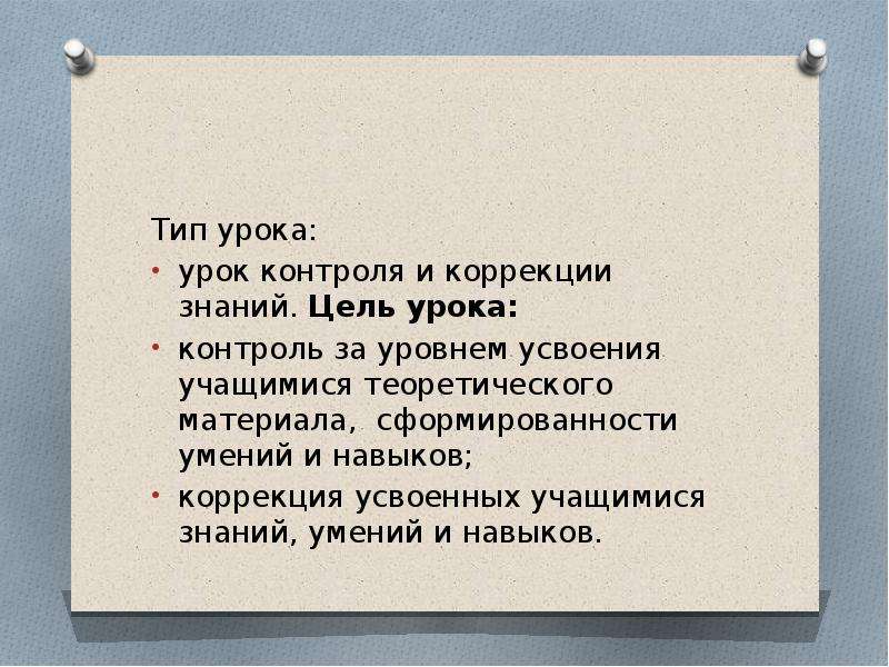 Что входит в урок контроля оценки и коррекции знаний коллоквиум практикум экскурсия круглый стол