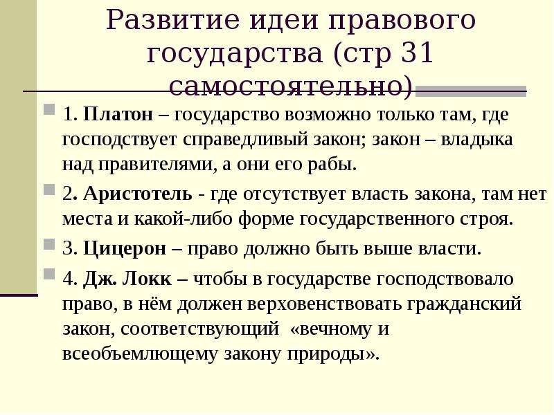 Этапы идеи правового государства