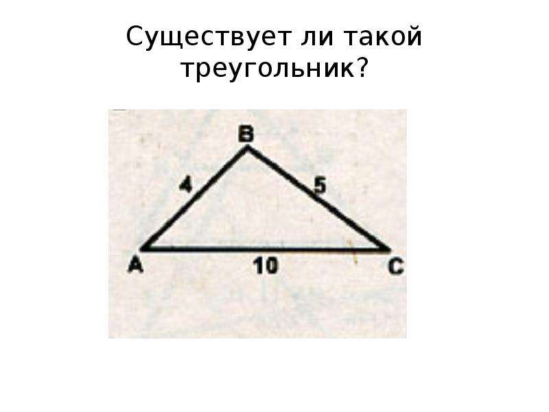 Сумма углов треугольника и неравенство треугольника. Задачи на неравенство треугольника 7 класс. Неравенство треугольника задачи по готовым чертежам. Сумма углов треугольника неравенство треугольника. Внешний угол неравенство треугольника.