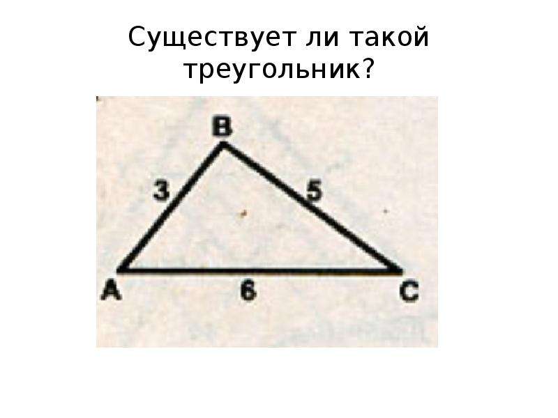 Самостоятельная по геометрии 7 класс неравенство треугольника. Неравенство треугольника задачи на готовых чертежах. Неравенство треугольника задания. Неравенство треугольника задачи. Неравенство треугольника задачи с решениями.