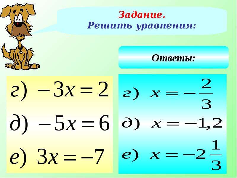 Произведение показателей. Уравнения с ответами. Коэффициент примеры 6 класс. Коэффициент примеры 6 класс с ответами. Как решить коэффициент 6 класс.