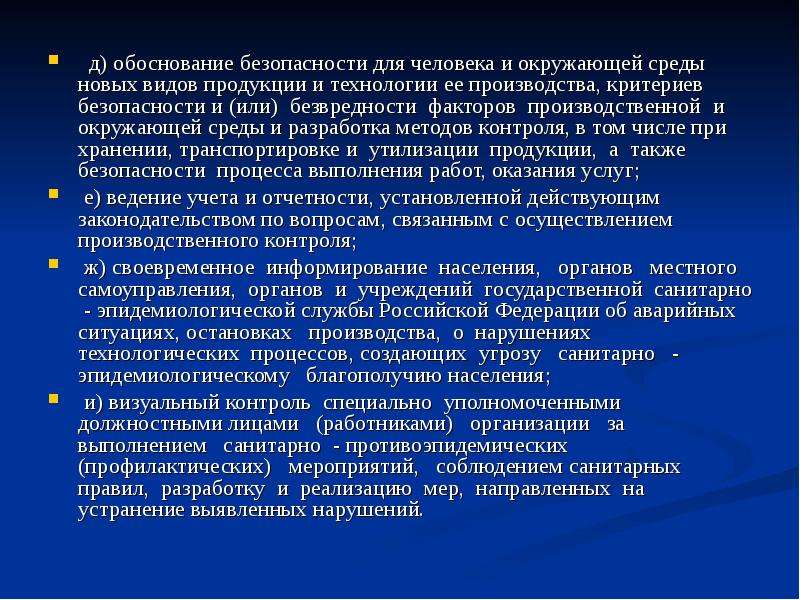 Обоснованный безопасности. Критерии безопасности производственной среды. Мероприятия предусматривающие обоснование. Контроль на безвредность. Контроль безопасности.